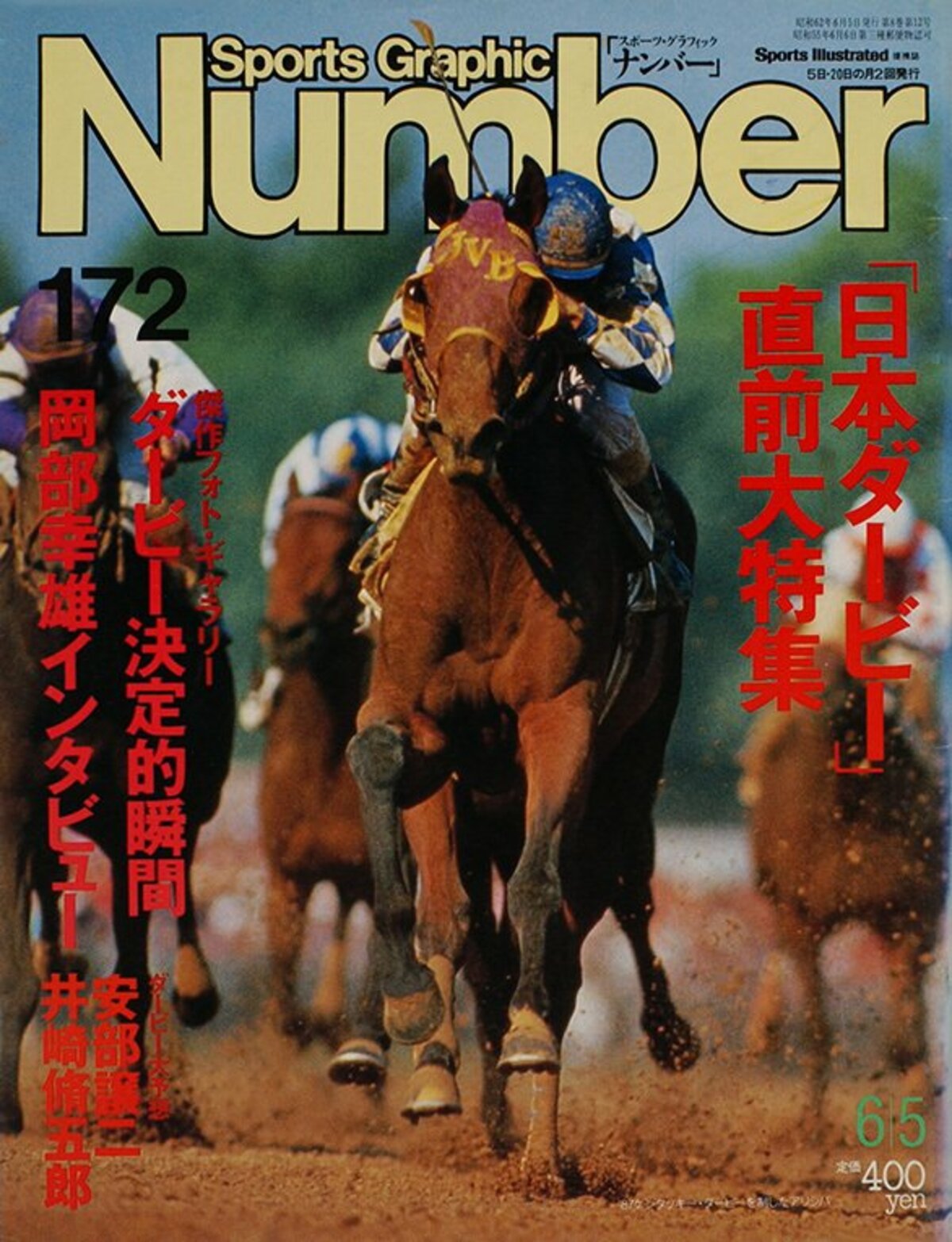 日本ダービー 直前大特集 - Number172号 - Number Web - ナンバー