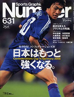 [総力特集！コンフェデレーションズ杯] 日本はもっと強くなる。 - Number631号