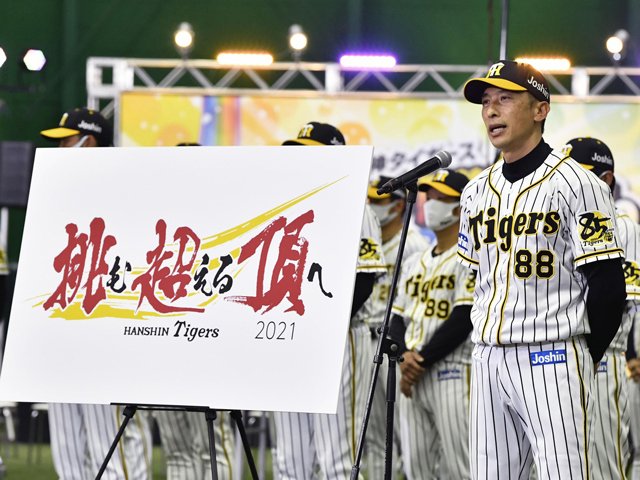 教師になりたかった」阪神・矢野燿大監督の“言葉”へのこだわり