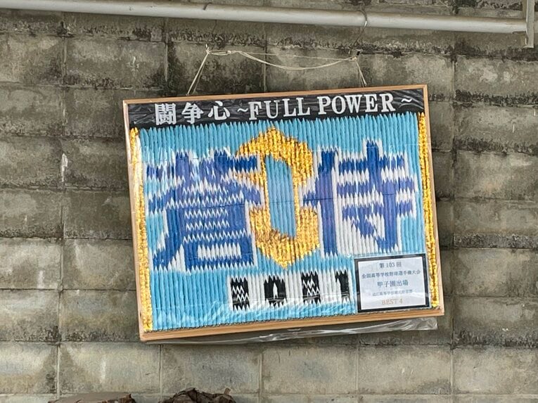 近江高校　©Hideaki Ujihara