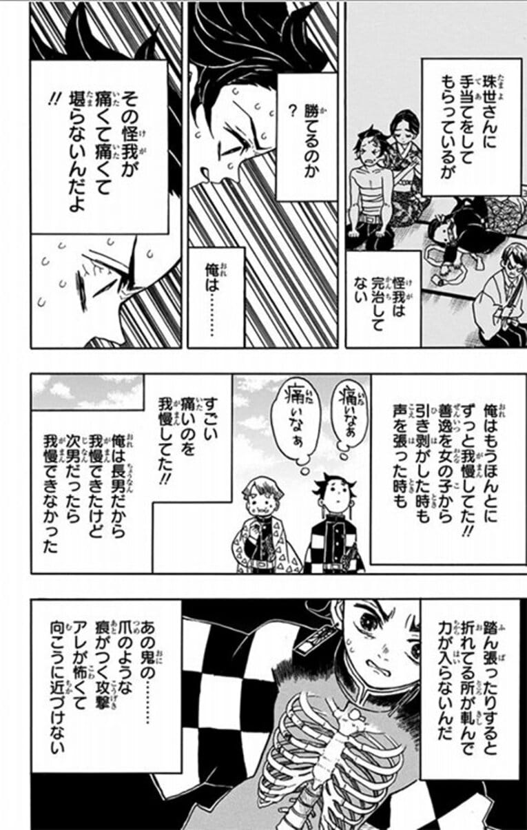 3巻24話より　Ⓒ吾峠呼世晴／集英社