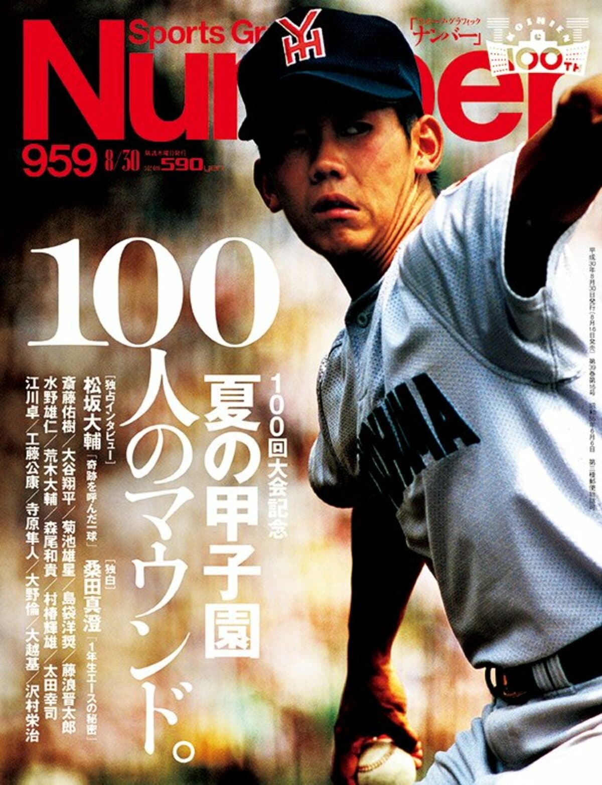 挑戦者たち : 甲子園と高校野球挑み続ける男たち - 文学・小説