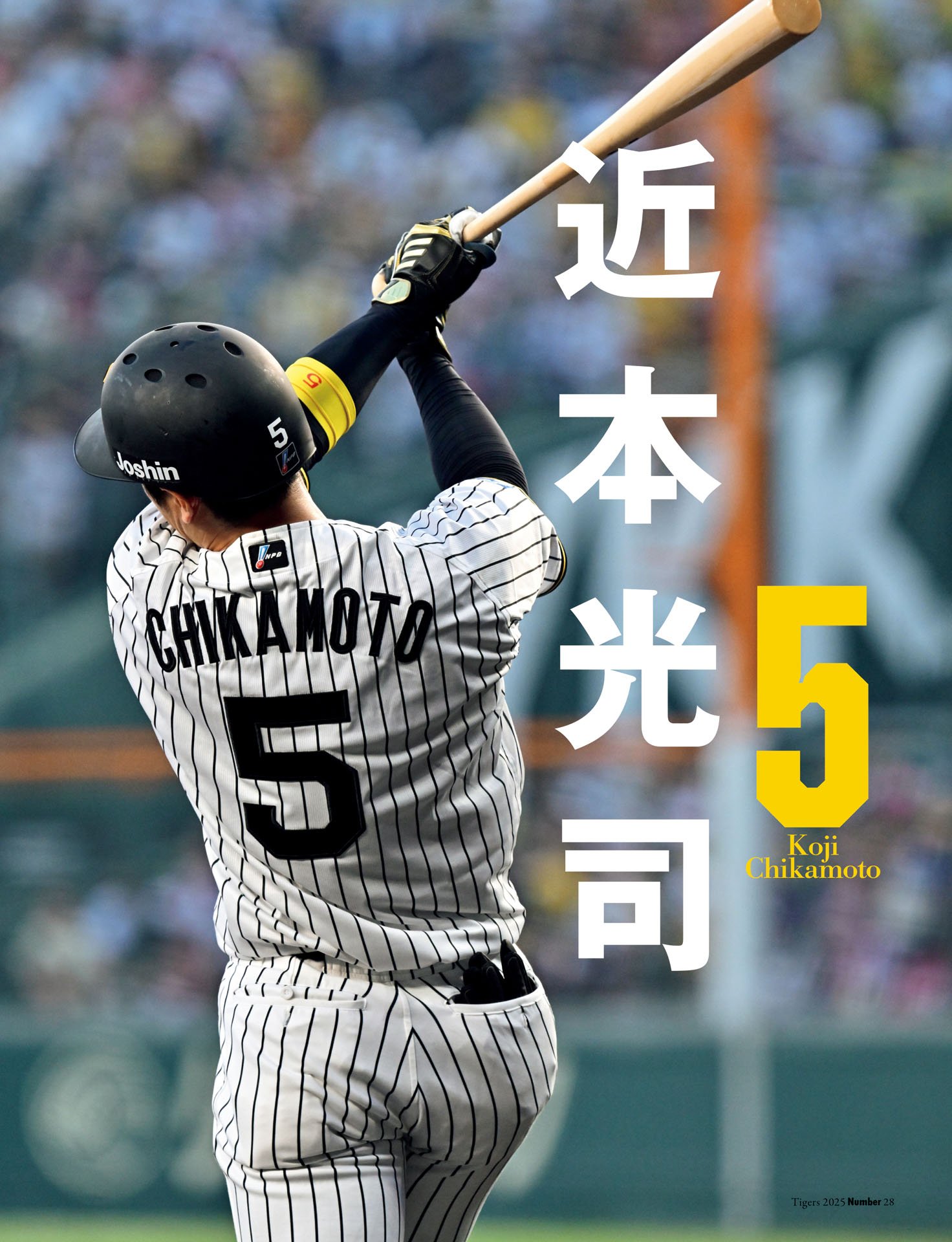 近本光司「楽しいを探しながら」