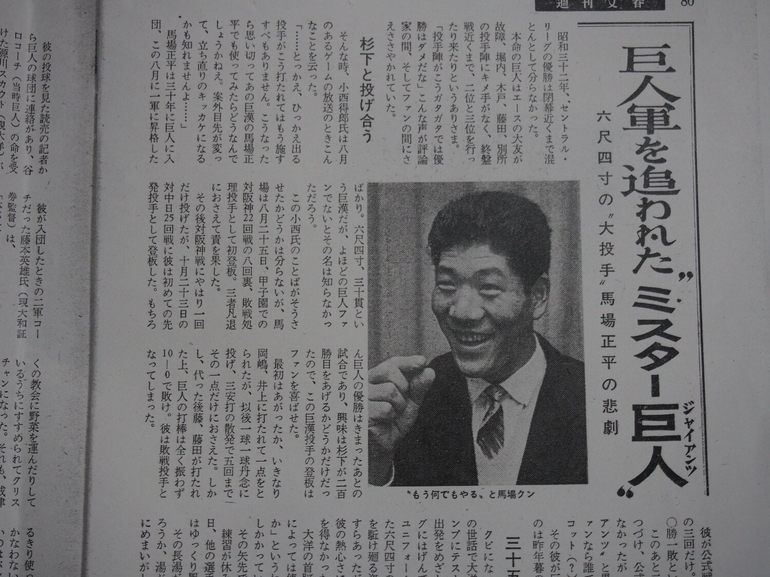 1960年3月25日の「週刊文春」での馬場特集