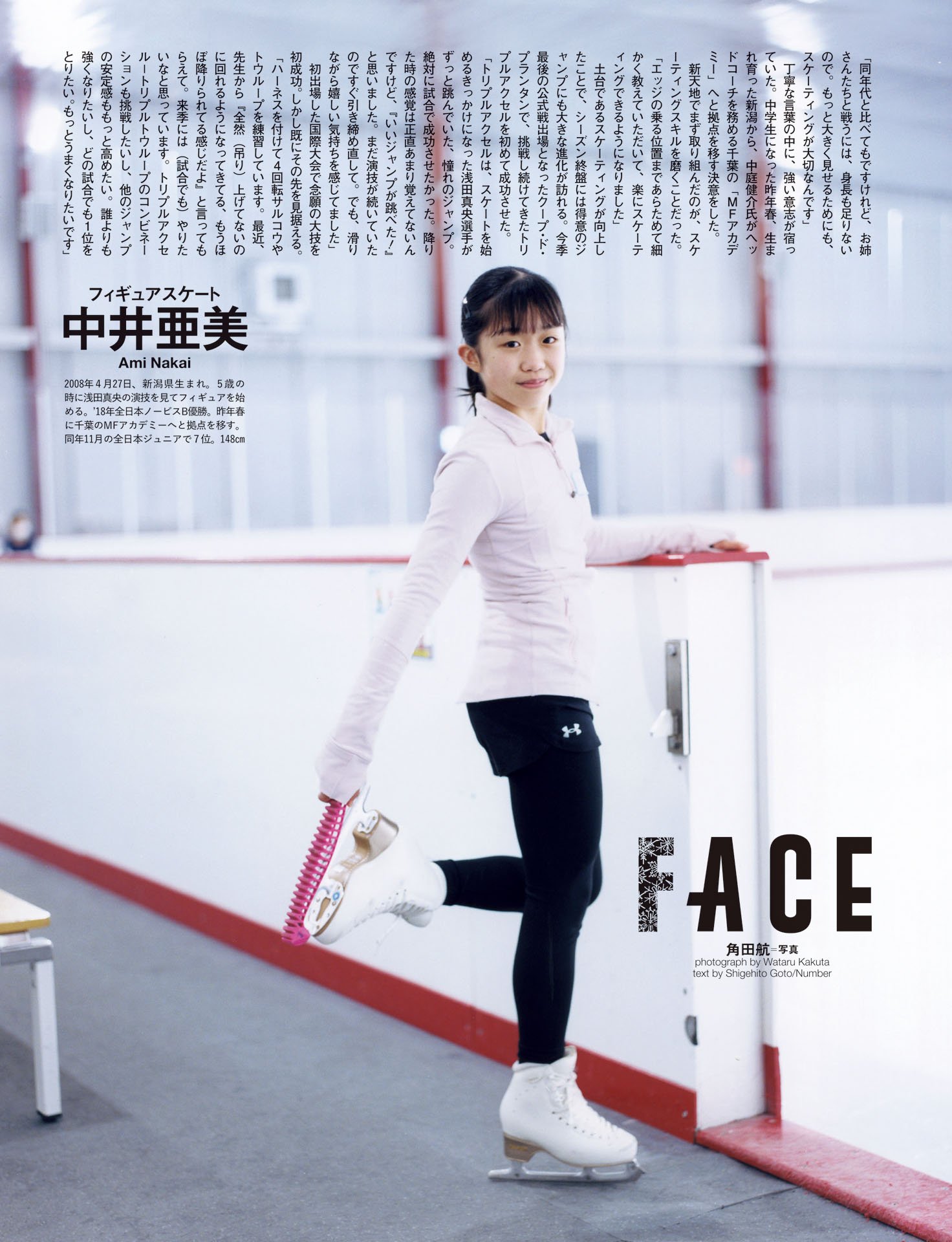 【FACE】中井亜美（フィギュアスケート）