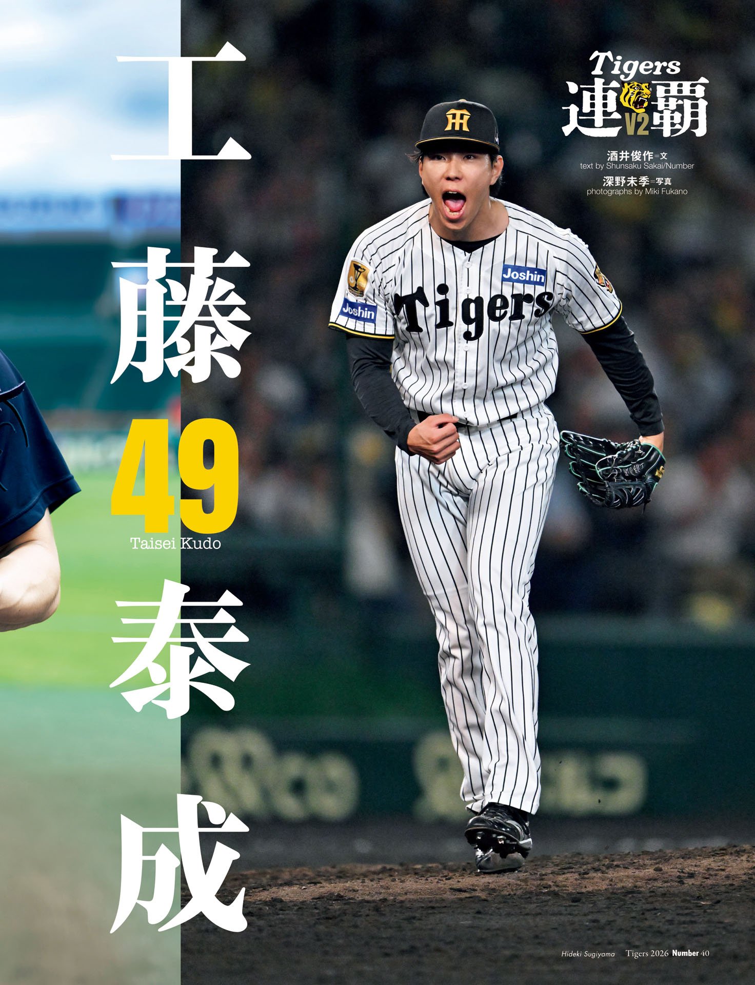 工藤泰成「剛速球でねじ伏せる」
