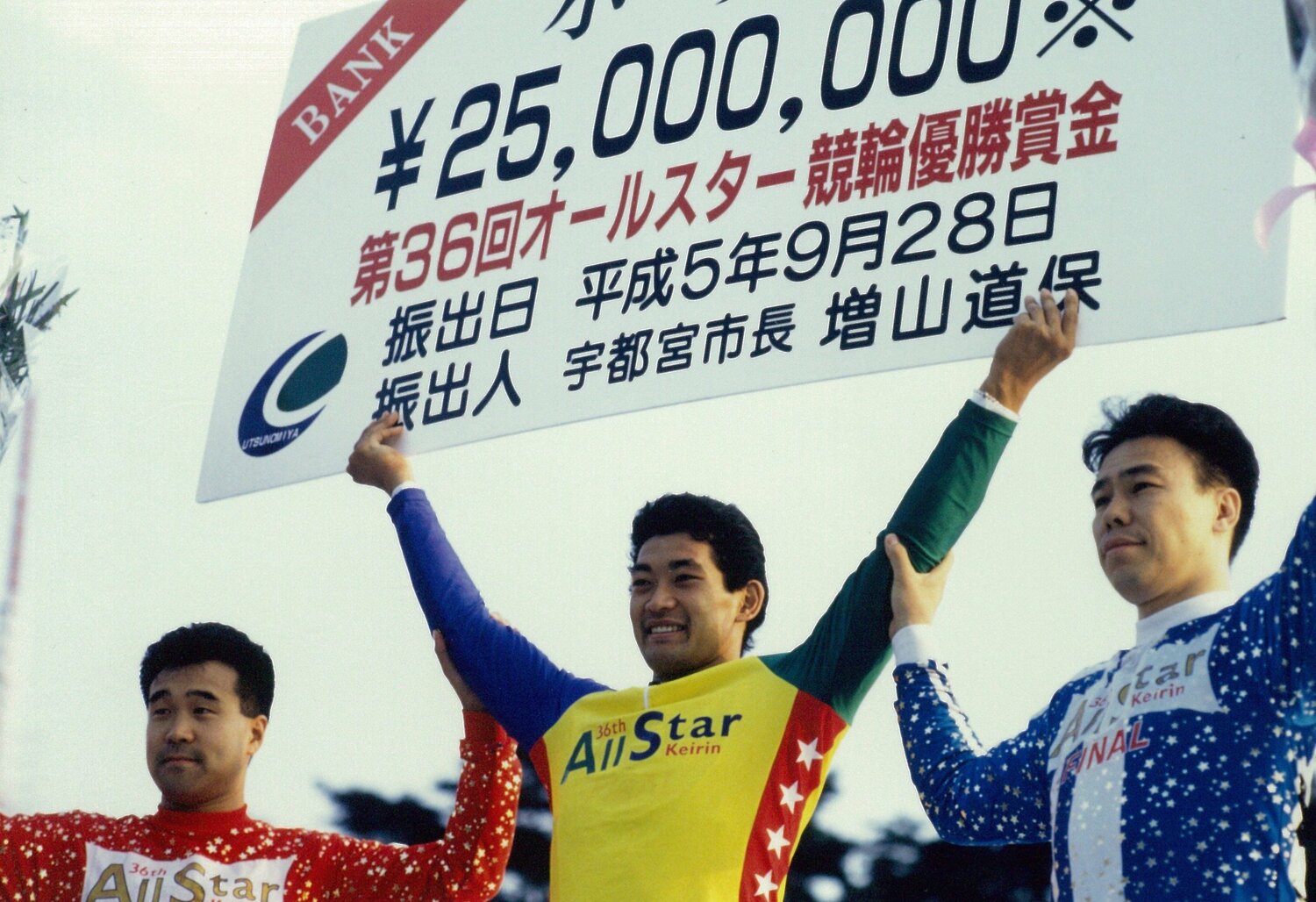 1993年9月オールスター競輪で優勝を果たした神山雄一郎、当時25歳。悲願の特別競輪(現在のGI)制覇だった ©︎JKA