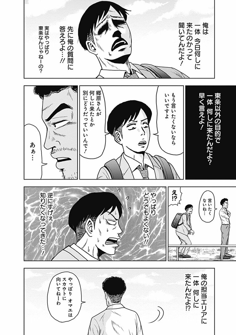プロ野球の「スカウト」って選手のどこを見る？ その年のNo.1選手“ドラフトキング”はいかに見いだされるのか―――『ドラフトキング』第1話(11)
