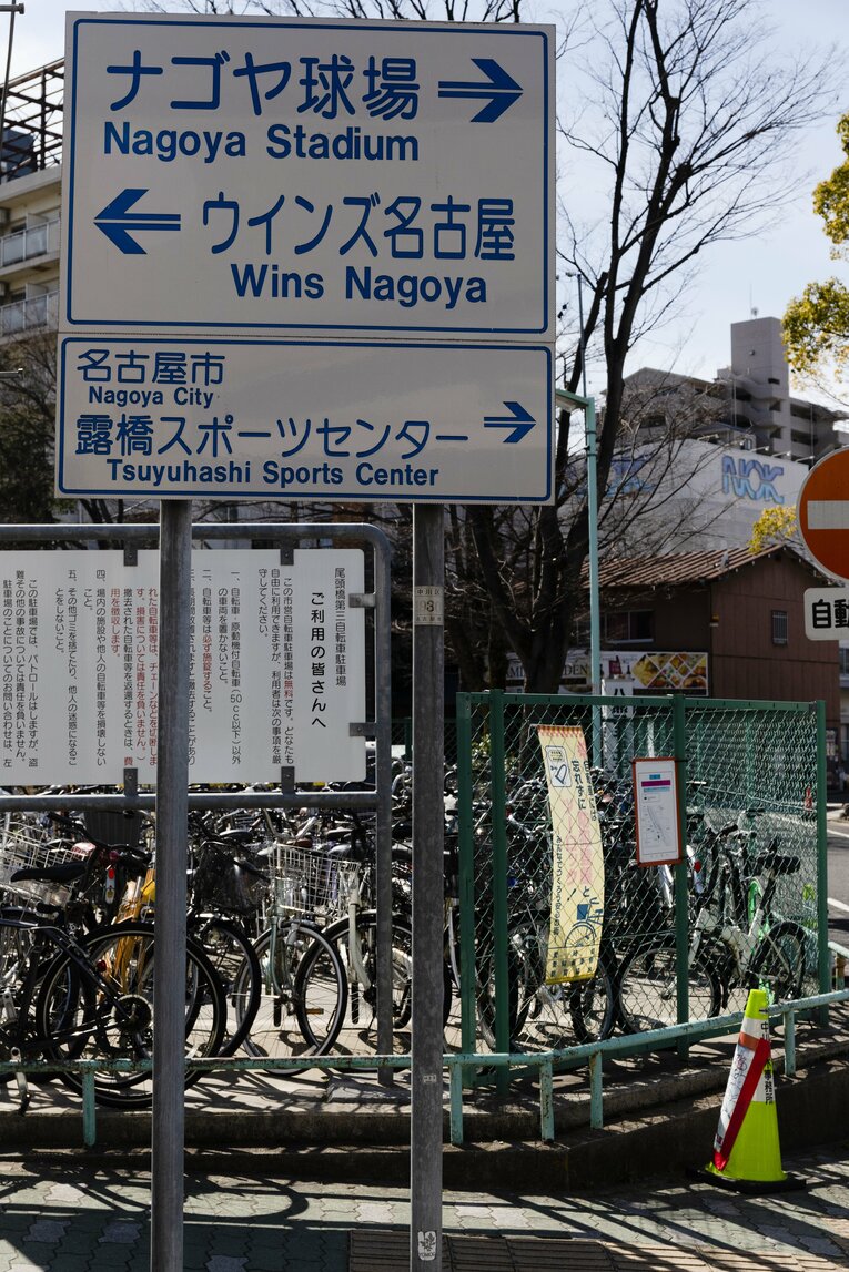 尾頭橋駅前の案内板。ナゴヤ球場の反対側にはウインズ名古屋がある