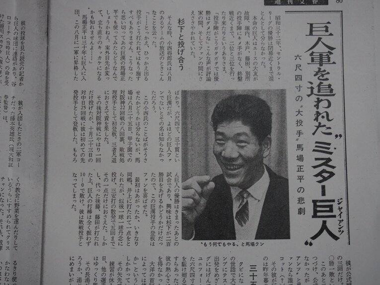 1960年3月25日の「週刊文春」での馬場特集