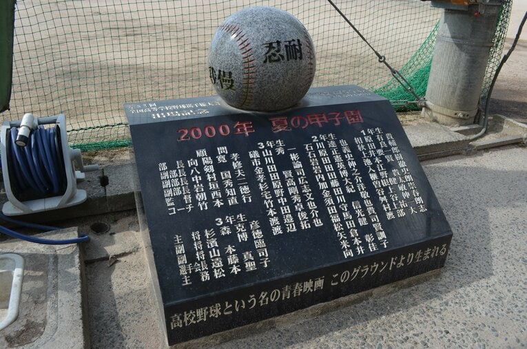 グラウンド横にある2000年夏の甲子園出場（米子商業時代、夏2回目、春夏通算3回目）を記念した石碑　©︎Toshihide Ishikura