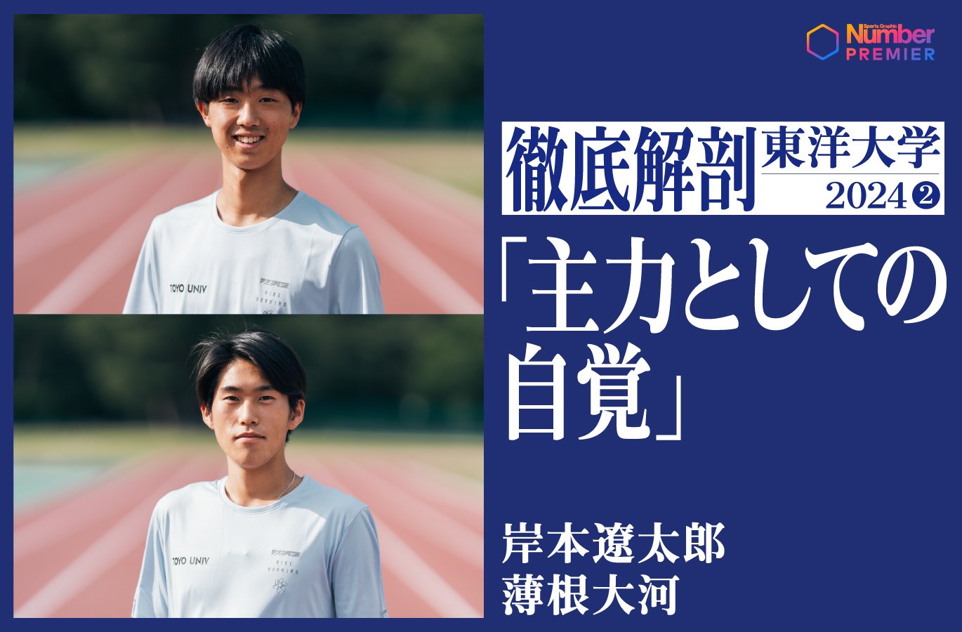 貴重■箱根駅伝名門■東洋大学グローブ 動画】「箱根駅伝10区区間賞」岸本遼太郎（3年）と「関