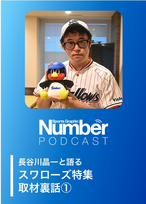 収録日は8月27日。長谷川氏はその足で神宮へ向かった。