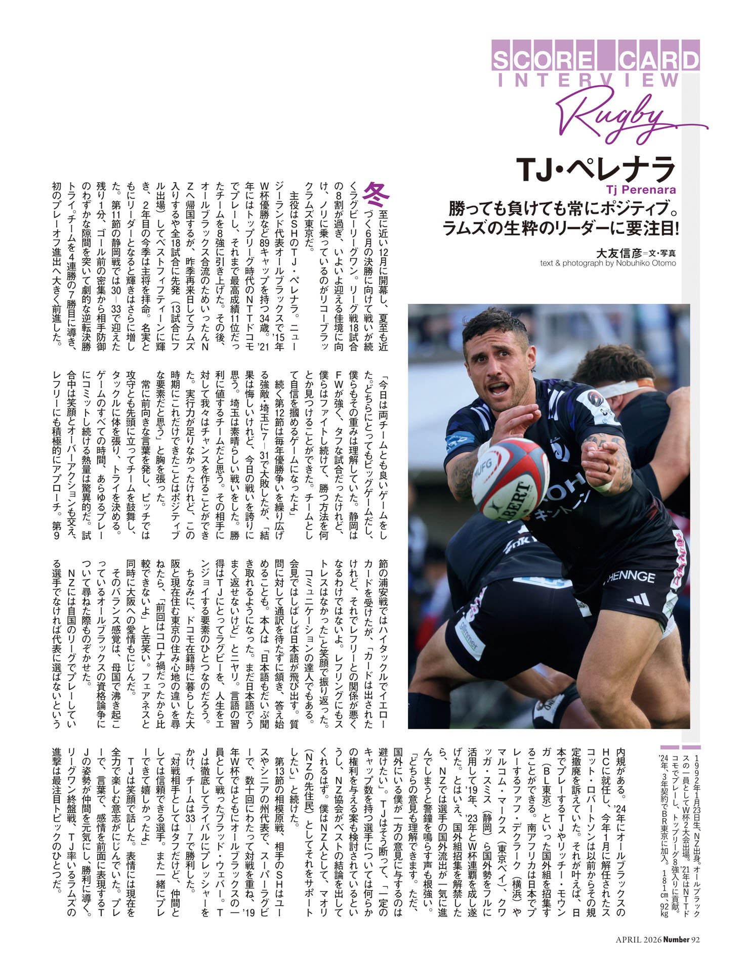 TJ・ペレナラ（ラグビー）