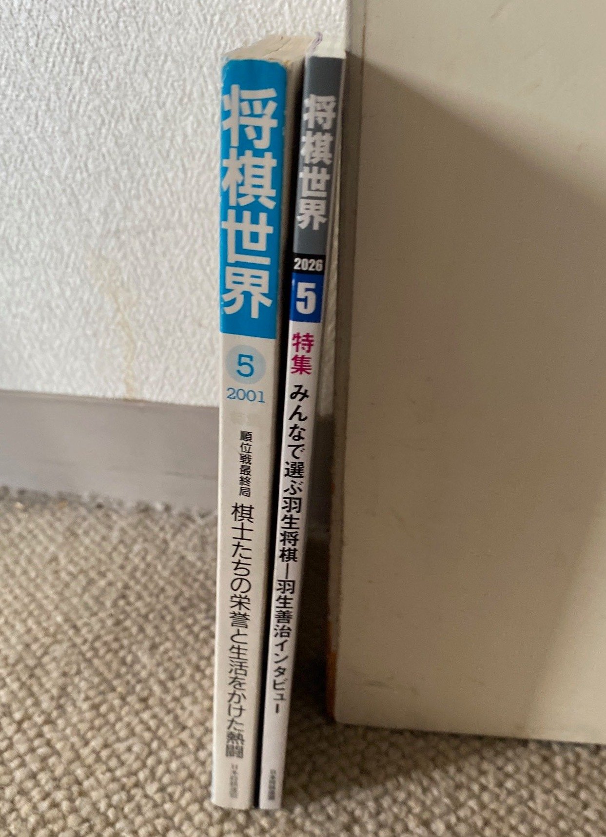 『将棋世界』の厚みの比較。左は2001年5月号（274ページ。定価750円）。右は26年5月号（160ページ。定価920円）。量より質が大事というが、差は歴然としている　©Noboru Tamaru