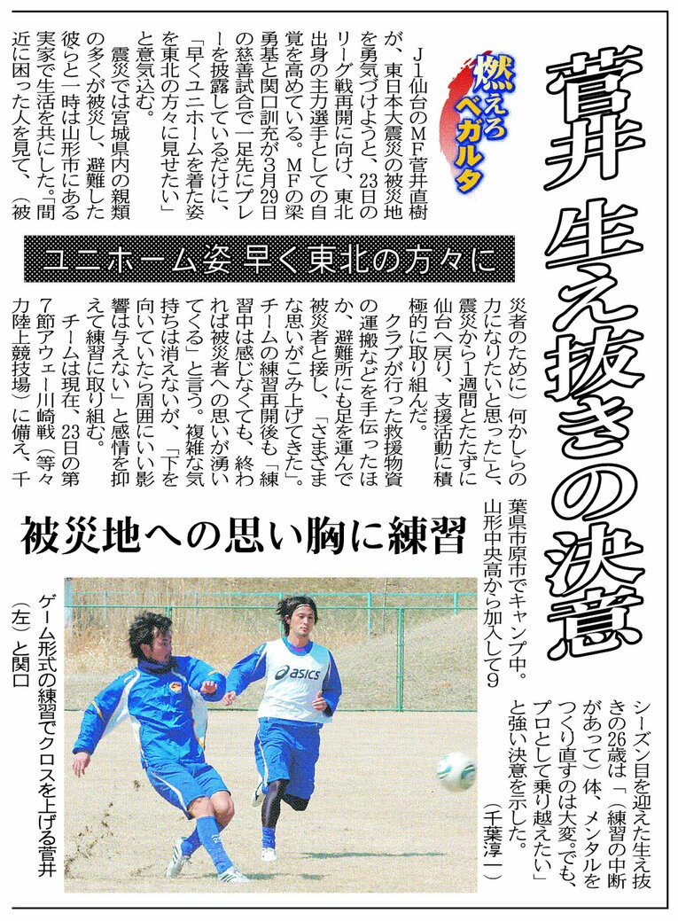 2011年4月8日付の河北新報紙面©Kahoku Shimpo