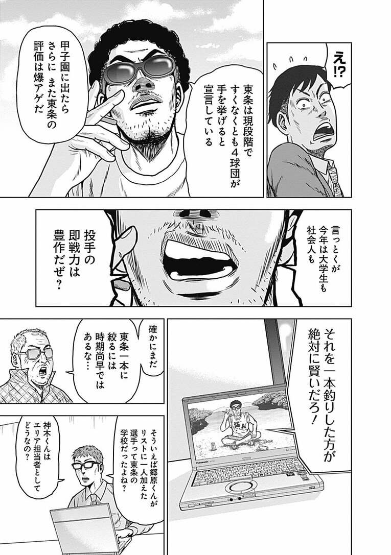 プロ野球の「スカウト」って選手のどこを見る？ その年のNo.1選手“ドラフトキング”はいかに見いだされるのか―――『ドラフトキング』第1話(30)