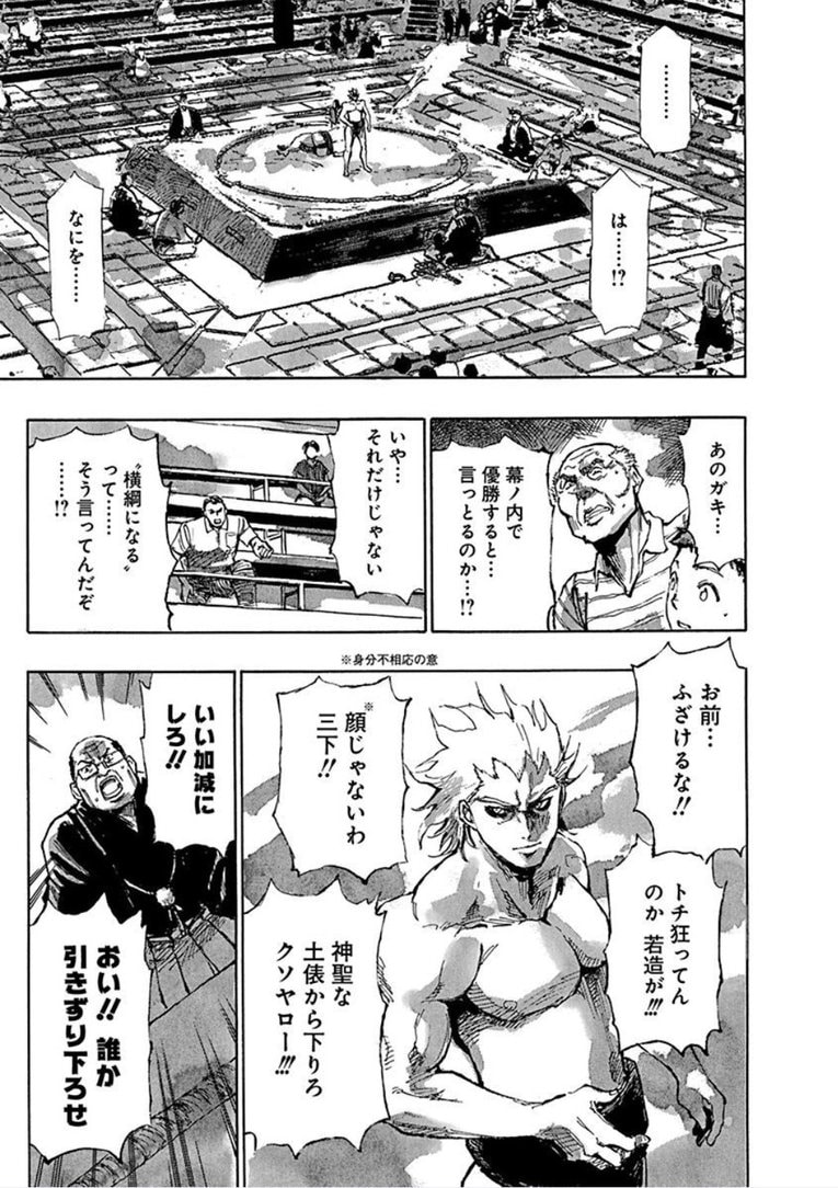 白髪の力士、蔵王。――『すまひとらしむ』第1話(59)