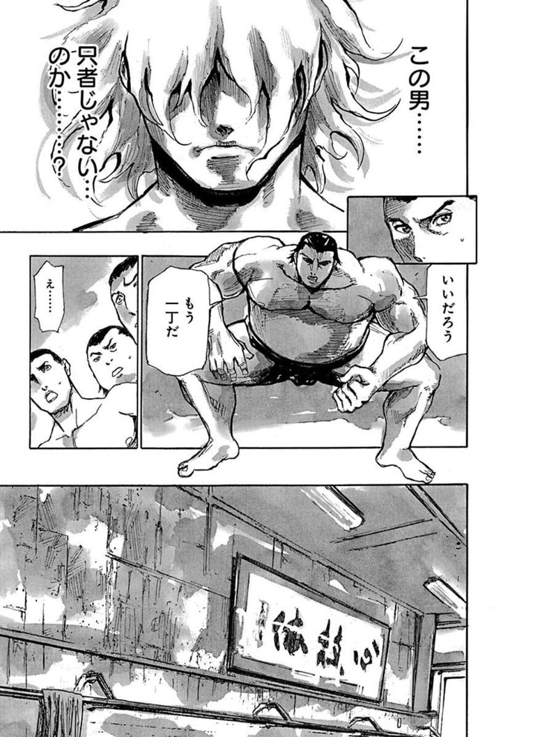 白髪の力士、蔵王。――『すまひとらしむ』第1話(30)