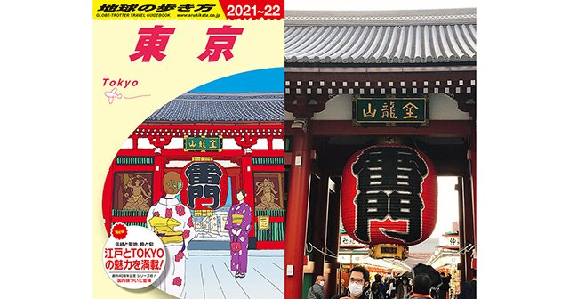 東京　地球の歩き方 地球の歩き方J『J01 地球の歩き方 東京 23区 2024
