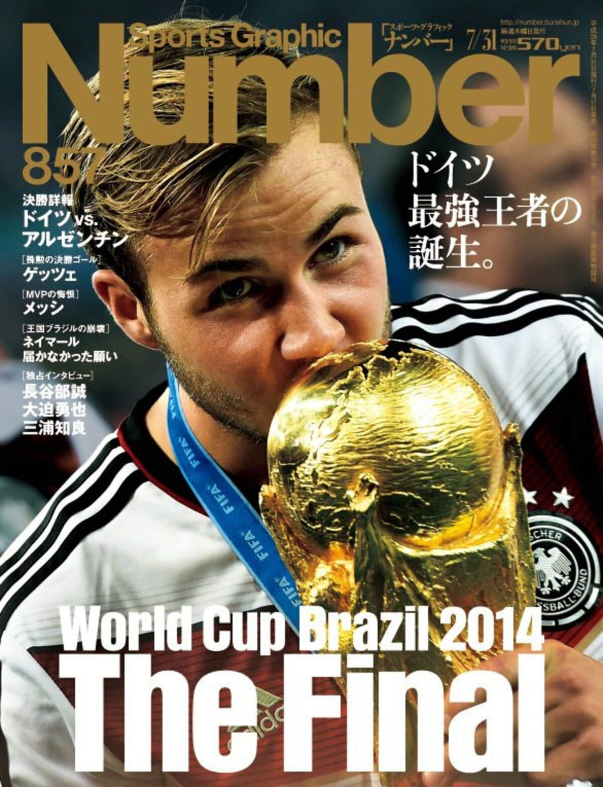ブラジルW杯2014 The Final - Number857号 - Number Web - ナンバー