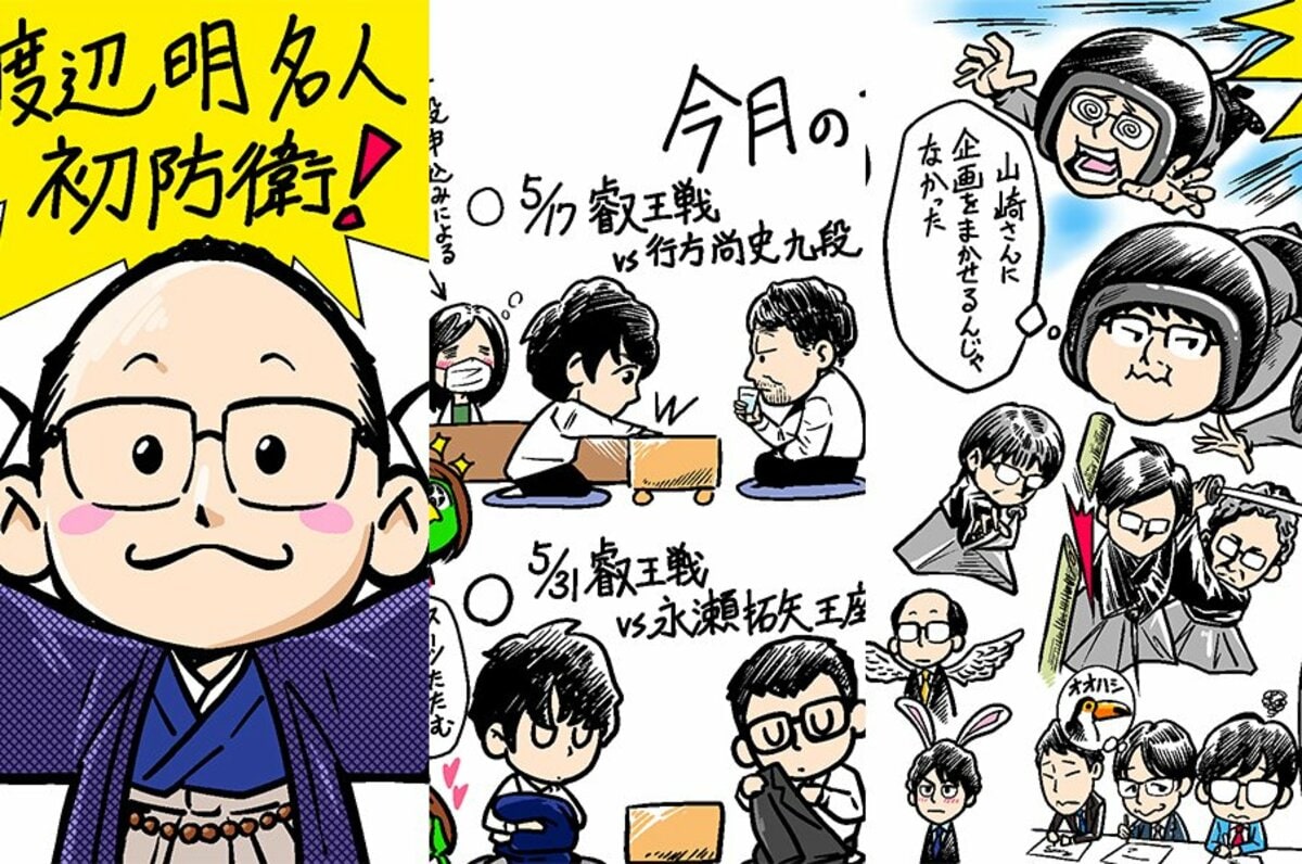 藤井聡太二冠に挑む渡辺明名人 勝利した 地球代表 深浦康市九段もスゴい 観る将 マンガ家が描く 5月の将棋ハイライト 2 4 将棋 number web ナンバー