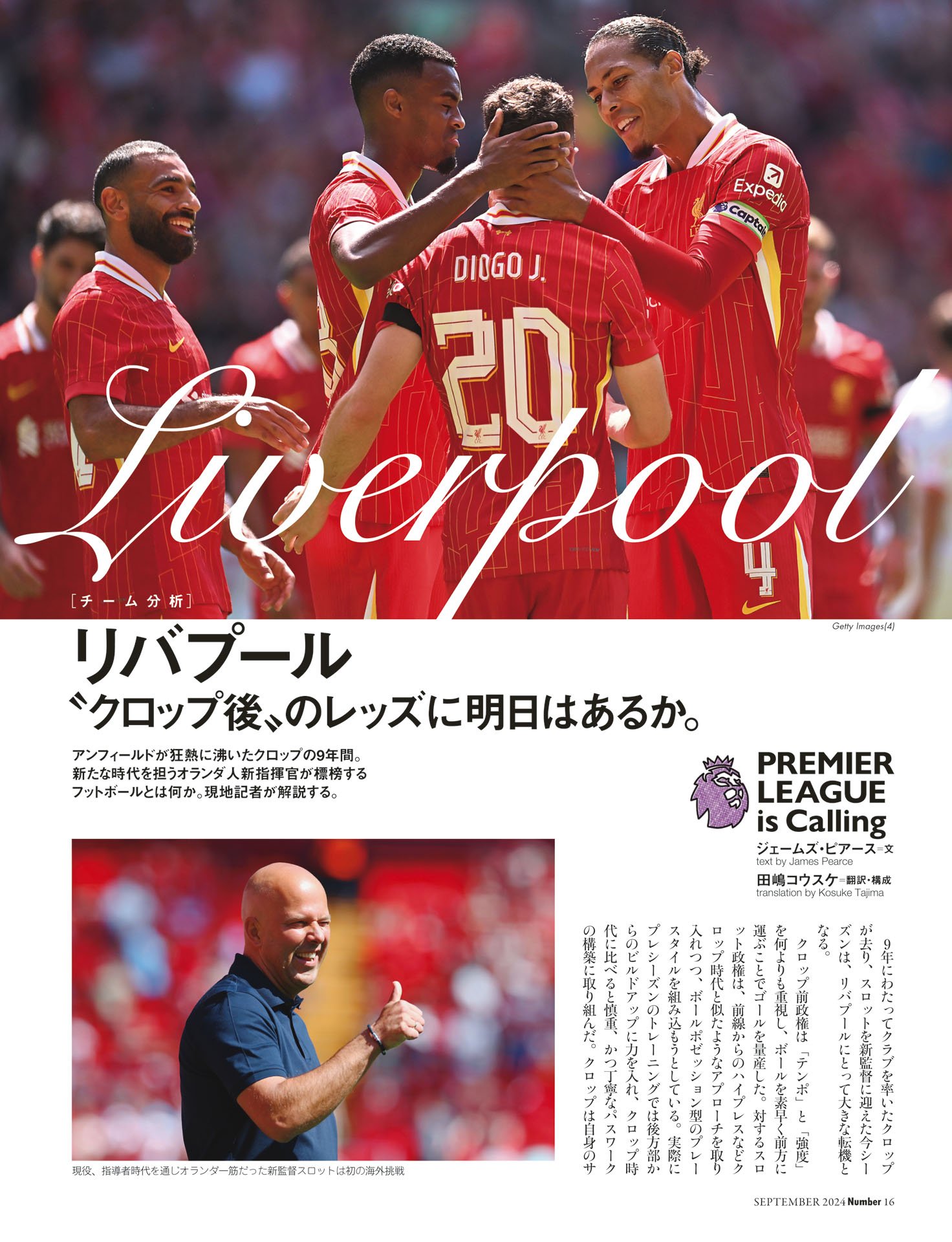 リバプール「“クロップ後”のレッズに明日はあるか」