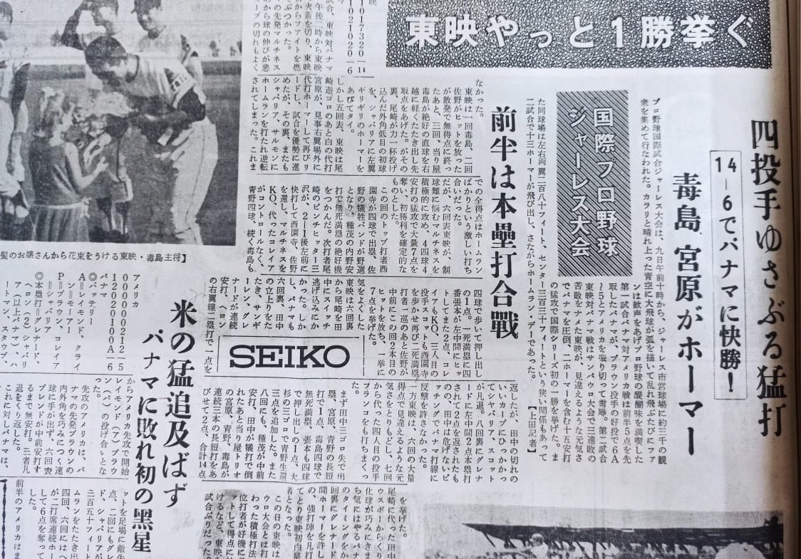 東映の初勝利を伝える『パウリスタ新聞』