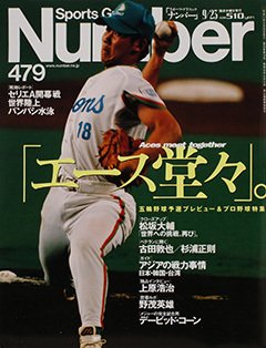 Sports Graphic Number 1999年夏号 img_3c949844ea4e76d9653873d22d