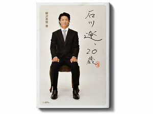 密着取材を通して描かれた石川遼の素顔とギャップ。~『石川遼、20歳』刊行秘話~