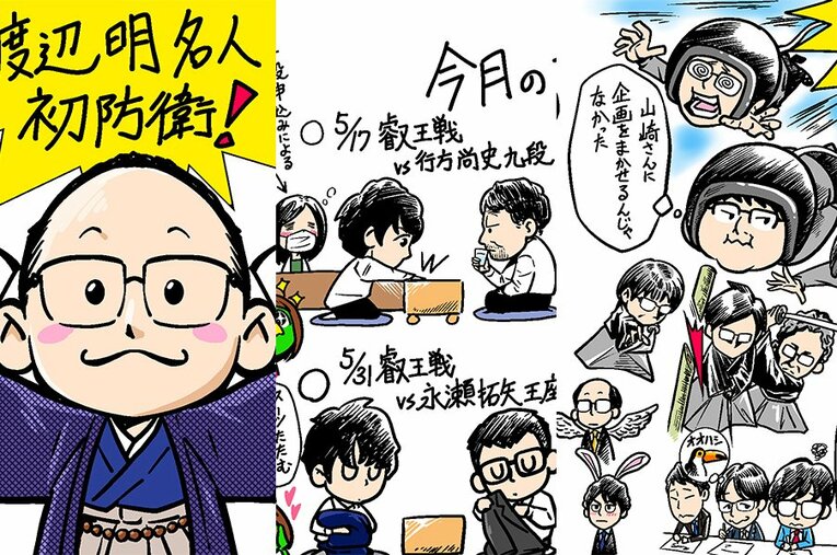 マンガで描く5月の将棋ハイライト。全イラスト3枚は関連記事からご覧になれます！ ／ photograph by Junsei Chida（illustration）