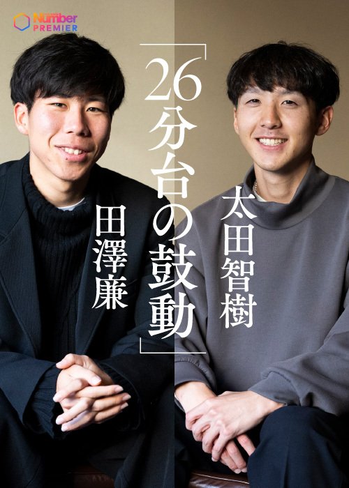 2月7日に対談形式でトークライブを実施。ニューイヤー駅伝２区＆３区で襷をつないでトヨタの優勝に貢献した