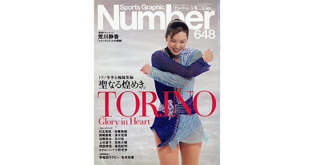 [トリノ冬季五輪総集編] 聖なる煌めき。 - Number648号 - Number Web - ナンバー