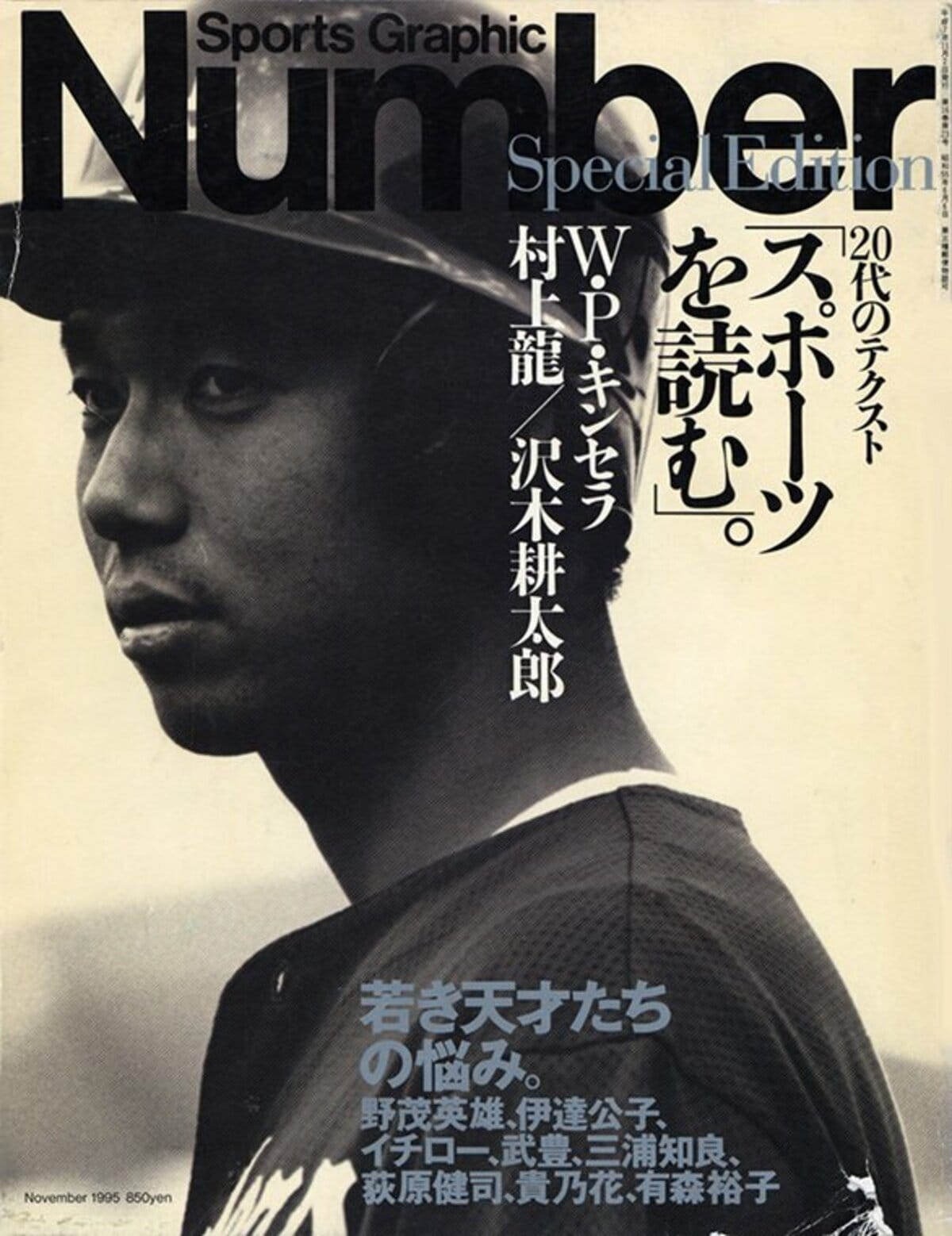 スポーツを読む。 - NumberSpecial Edition November 1995 - Number 