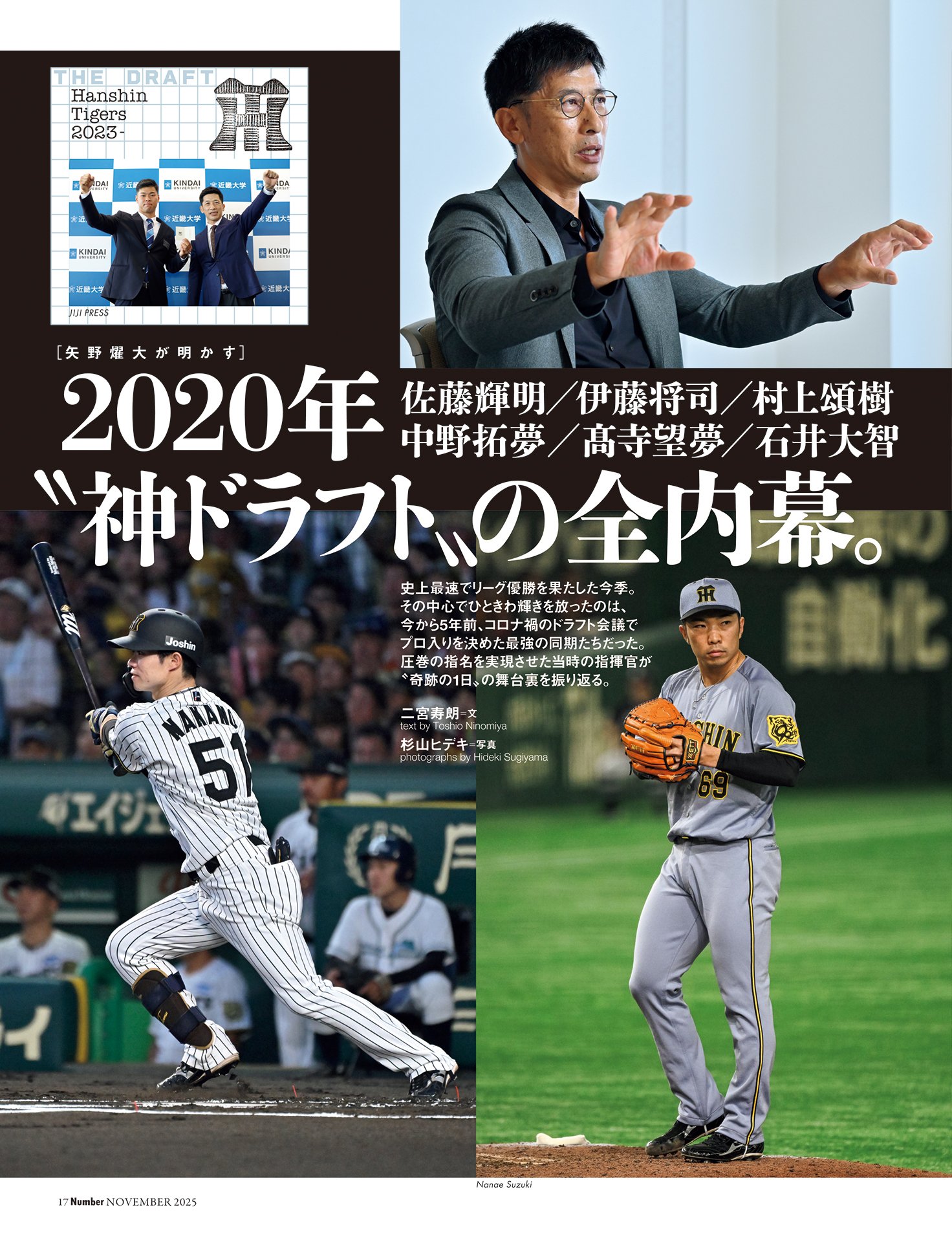 2020年“神ドラフト”の全内幕　佐藤輝明／伊藤将司／村上頌樹中野拓夢／髙寺望夢／石井大智