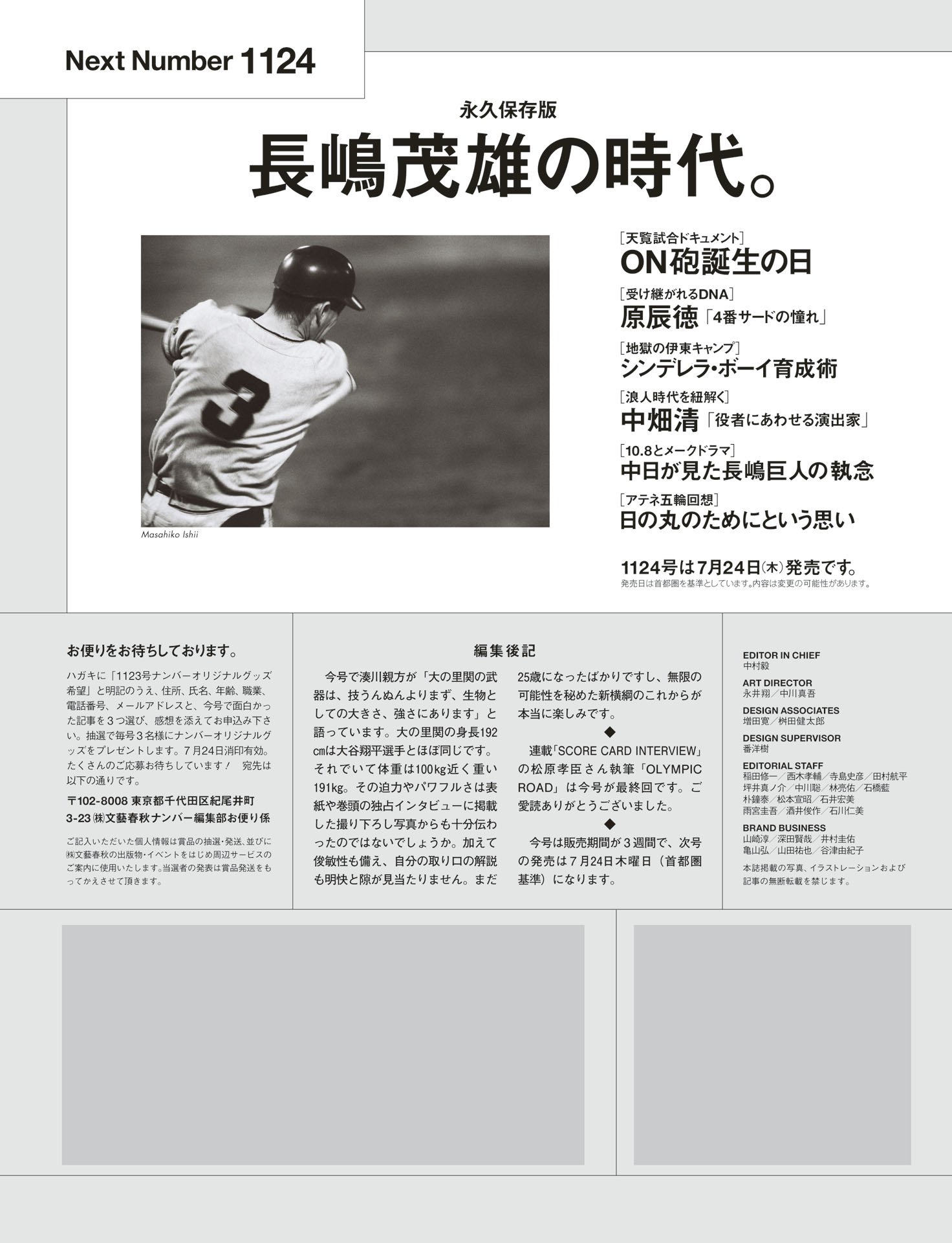 次号予告