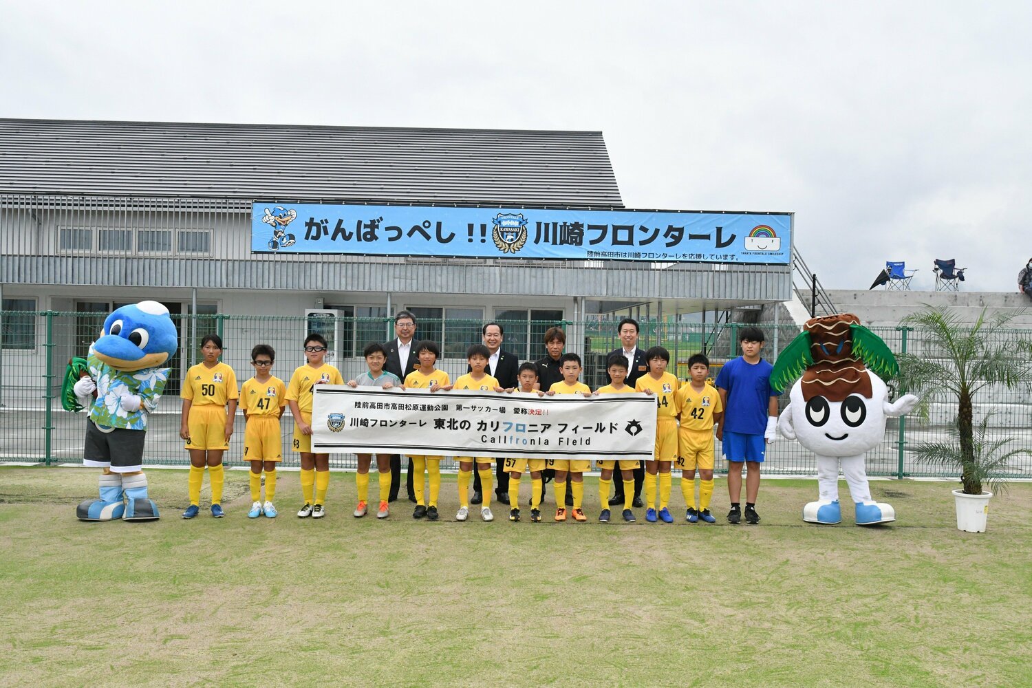 カリフロニアフィールド　(C)KAWASAKI FRONTALE