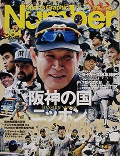 阪神の国ニッポン。