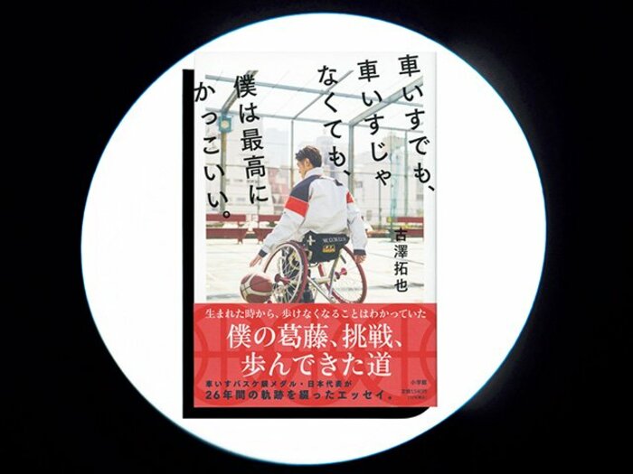 『車いすでも、車いすじゃなくても、僕は最高にかっこいい。』“ネガティブ”で“弱い”メダリスト、古澤拓也の苦く幸福な人生。＜Number Web＞ photograph by Sports Graphic Number