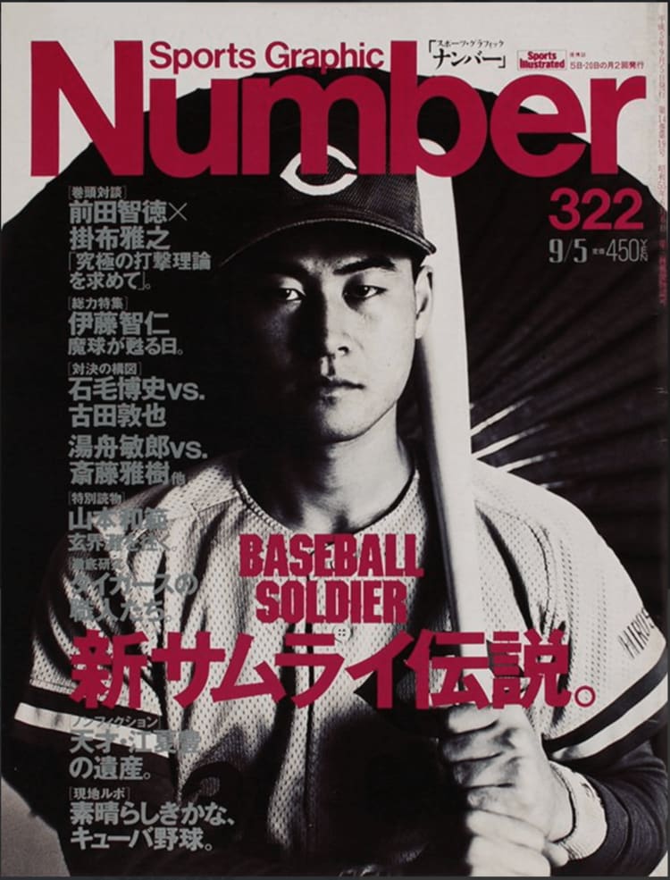 4／4）【50歳】前田智徳と鈴木誠也が似ている？ 山本浩二や達川光男が