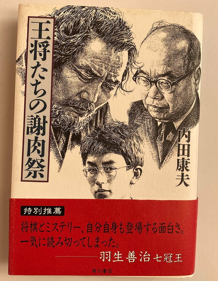 『王将たちの謝肉祭』 ©Noboru Tamaru