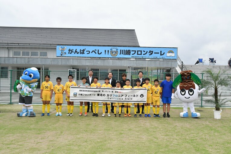 カリフロニアフィールド　(C)KAWASAKI FRONTALE