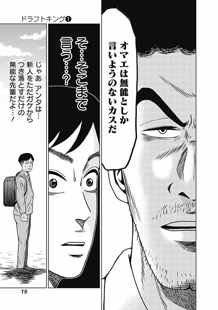 プロ野球の「スカウト」って選手のどこを見る？ その年のNo.1選手“ドラフトキング”はいかに見いだされるのか―――『ドラフトキング』第1話(14)