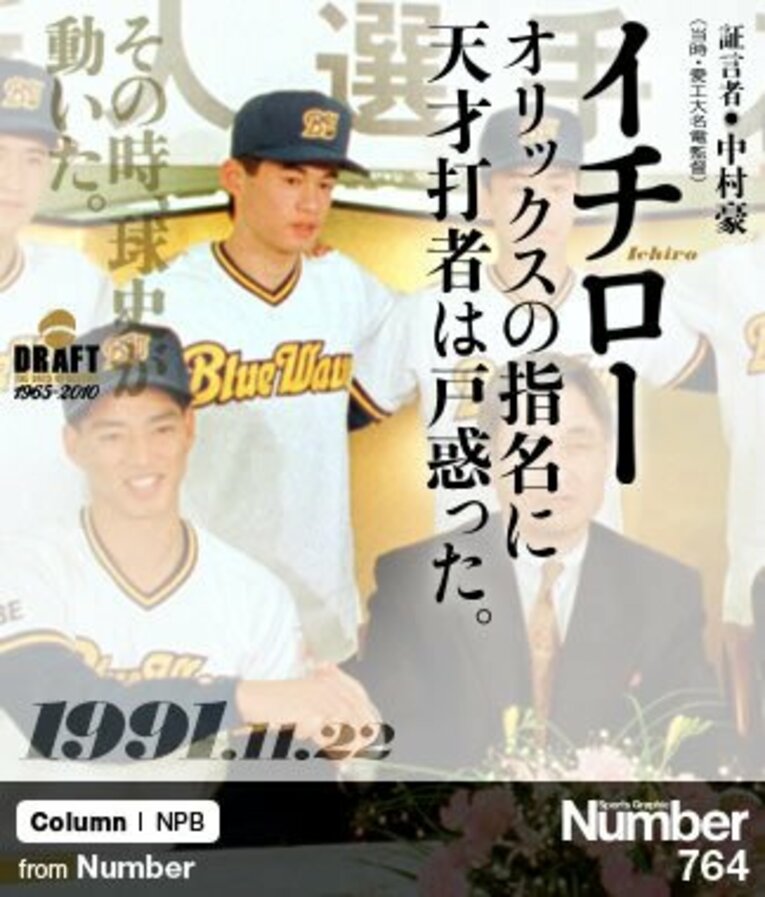 監督・土井正三、1位・田口壮の後ろに、あどけない鈴木一朗の姿が（後列左から2番目） ／ photograph by NIKKAN SPORTS