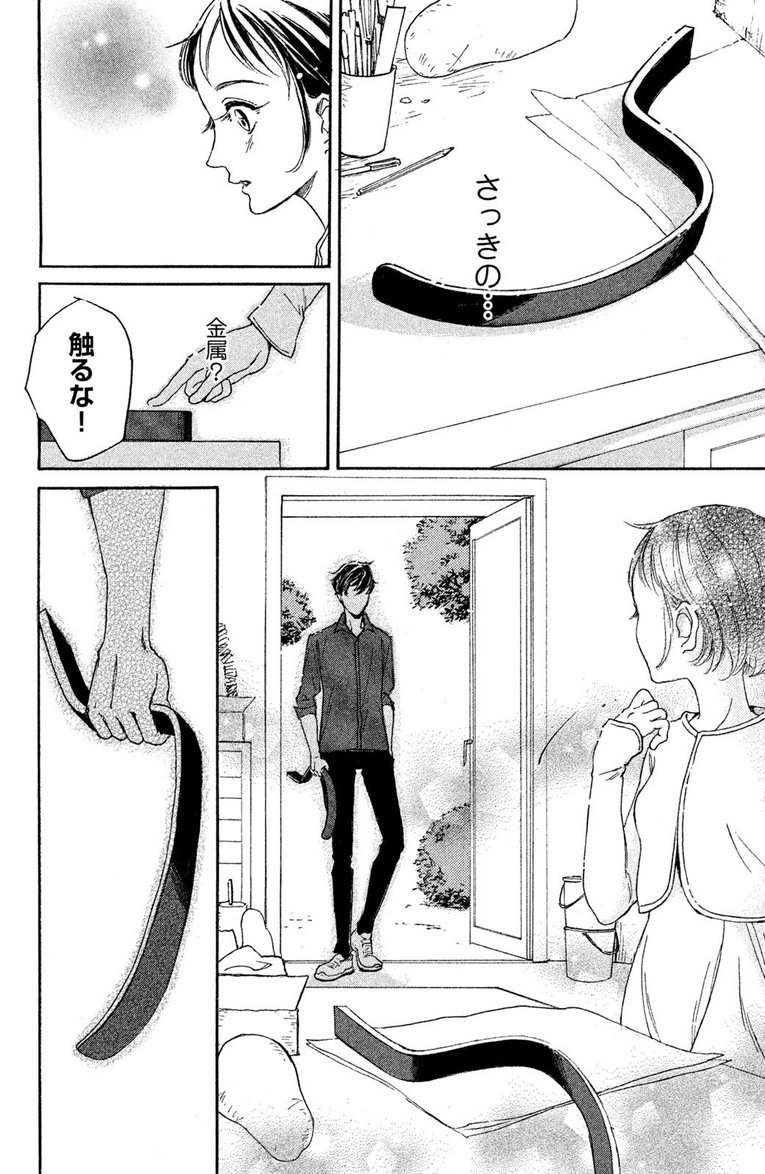 漫画『ブレードガール 片脚のランナー』――第1話(18)