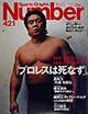 雑誌「Number」表紙