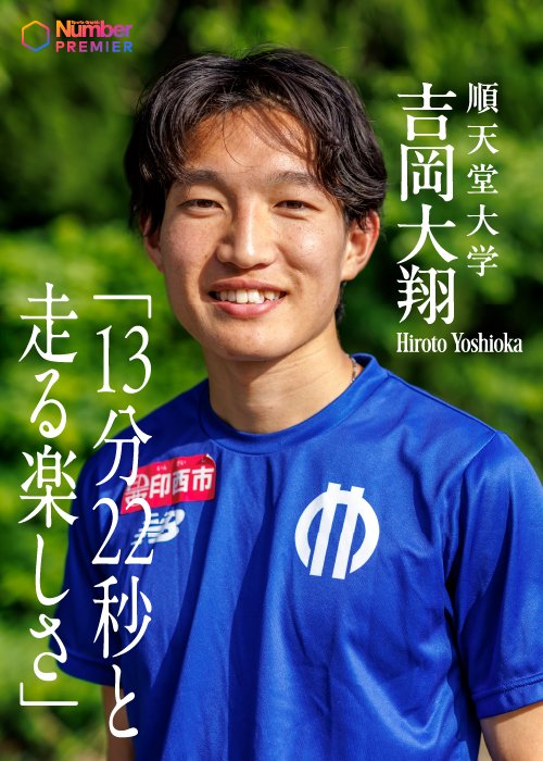順天堂大学3年の吉岡。今季は1500m、1万mで自己記録を更新するなど好調