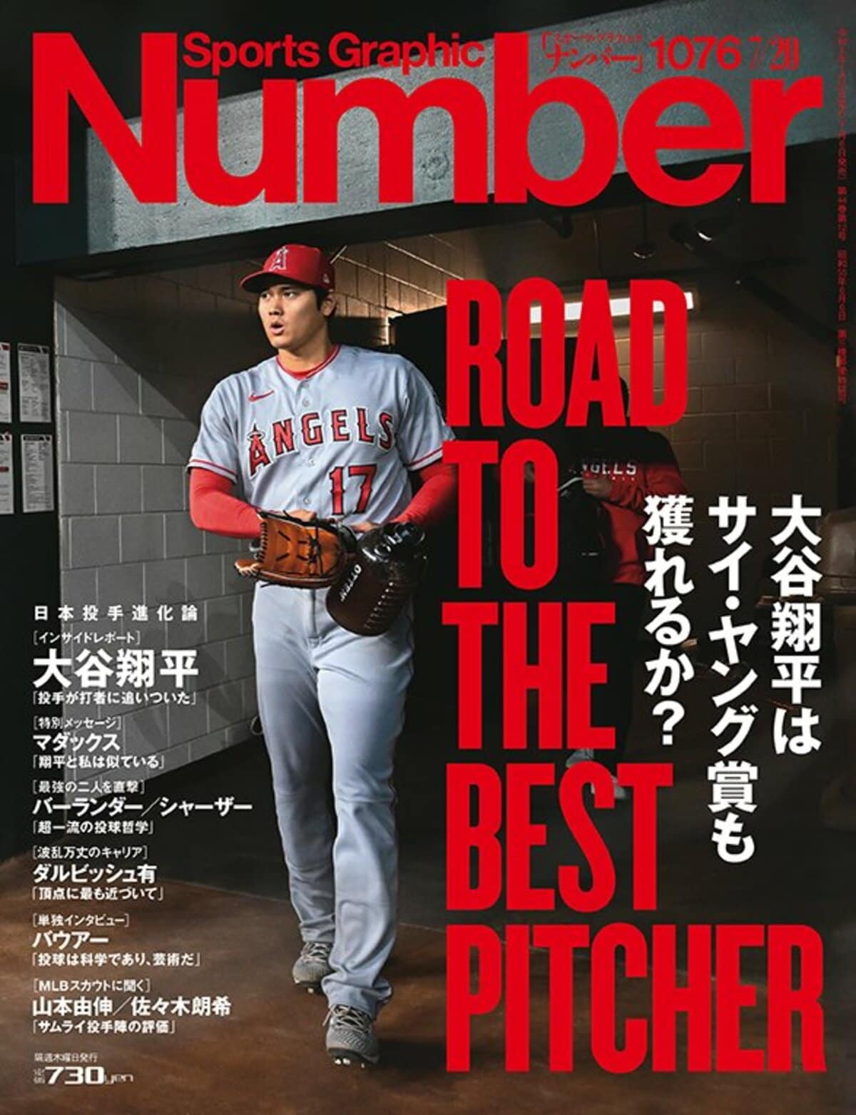 高校野球 雑誌 大谷翔平 - 趣味