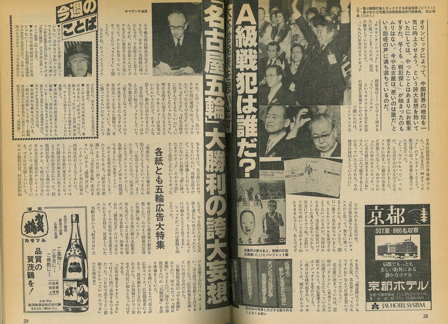 「A級戦犯は誰だ？」の見出しで名古屋敗北を伝える当時の『週刊文春』（1981年10月15日号）