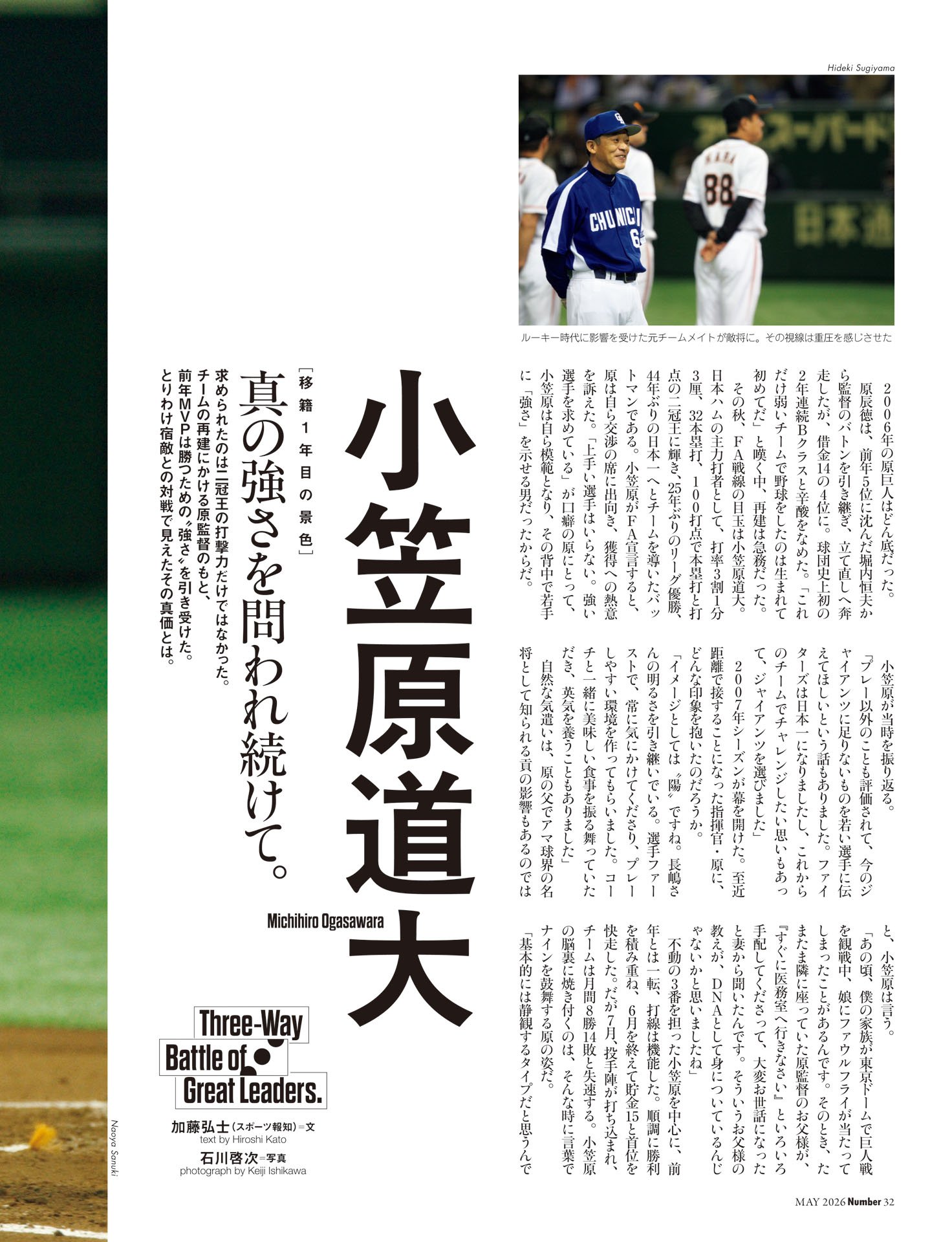 小笠原道大「真の強さを問われ続けて」